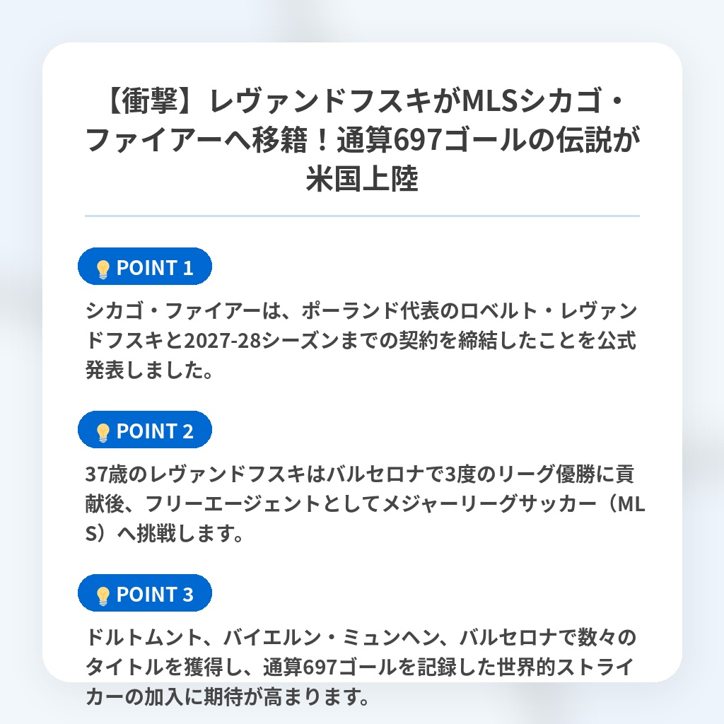 【衝撃】レヴァンドフスキがMLSシカゴ・ファイアーへ移籍!通算697ゴールの伝説が米国上陸の注目ポイントまとめ