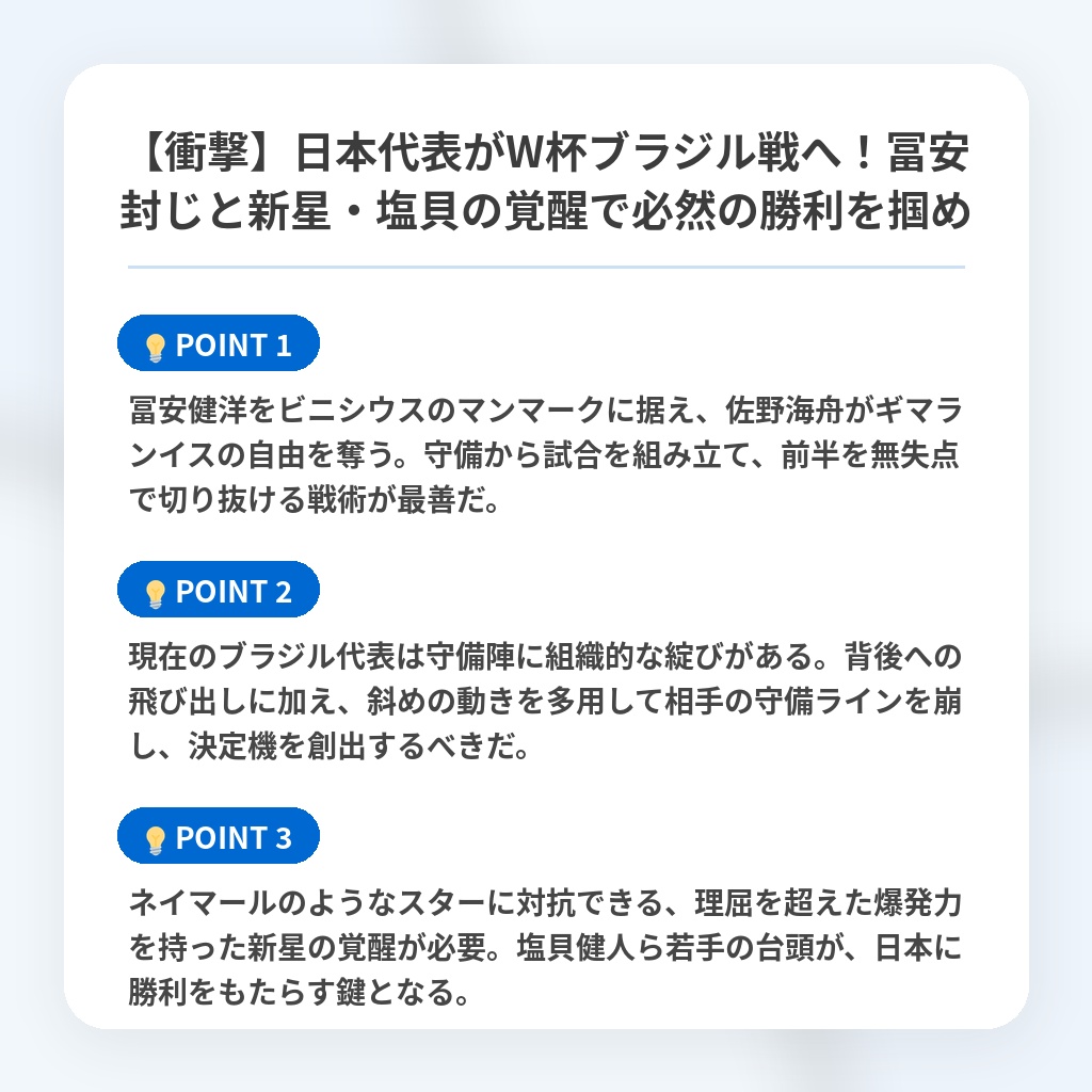 【衝撃】日本代表がW杯ブラジル戦へ！冨安封じと新星・塩貝の覚醒で必然の勝利を掴めの注目ポイントまとめ
