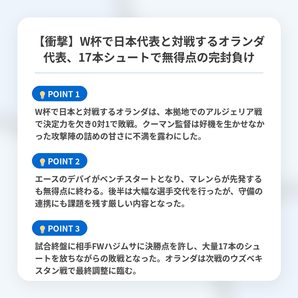 【衝撃】W杯で日本代表と対戦するオランダ代表、17本シュートで無得点の完封負けの注目ポイントまとめ