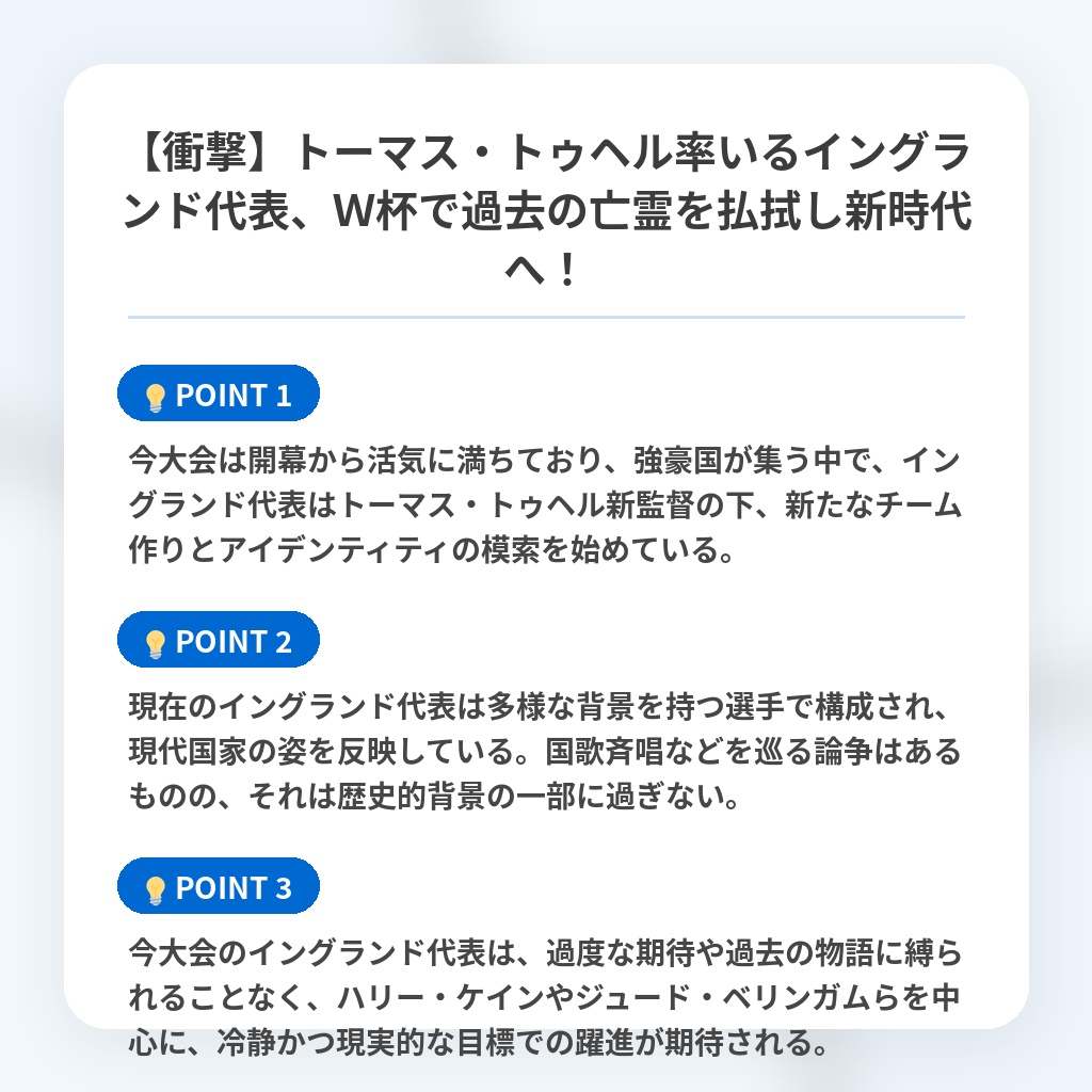 【衝撃】トーマス・トゥヘル率いるイングランド代表、W杯で過去の亡霊を払拭し新時代へ!の注目ポイントまとめ