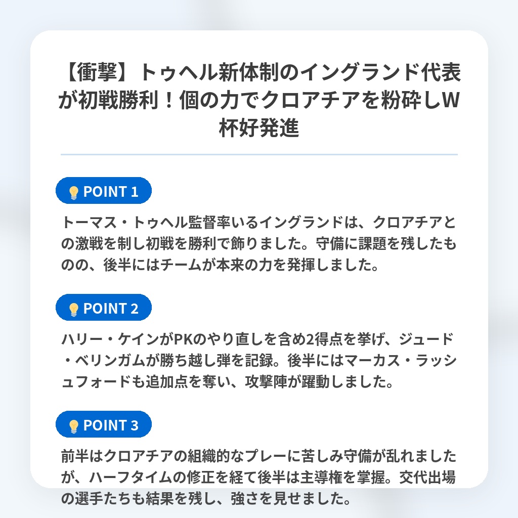 【衝撃】トゥヘル新体制のイングランド代表が初戦勝利!個の力でクロアチアを粉砕しW杯好発進の注目ポイントまとめ