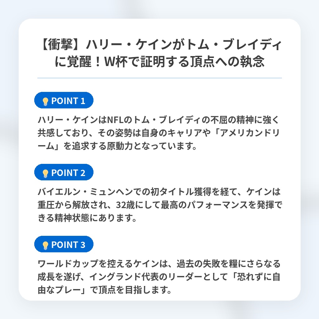 【衝撃】ハリー・ケインがトム・ブレイディに覚醒!W杯で証明する頂点への執念の注目ポイントまとめ
