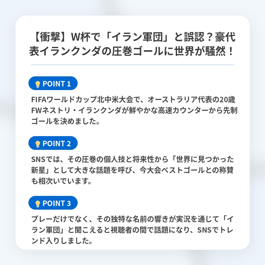 【衝撃】W杯で「イラン軍団」と誤認？豪代表イランクンダの圧巻ゴールに世界が騒然！の注目ポイントまとめ