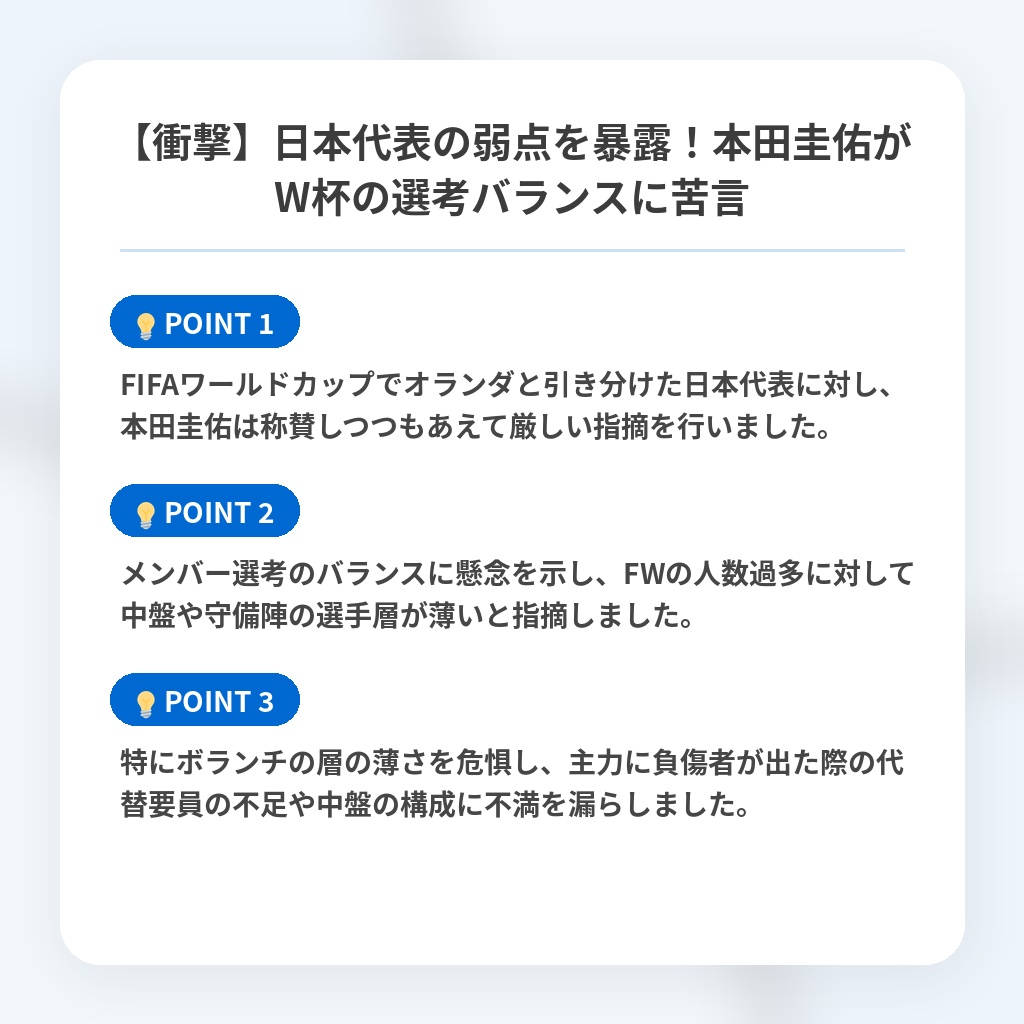 【衝撃】日本代表の弱点を暴露！本田圭佑がW杯の選考バランスに苦言の注目ポイントまとめ