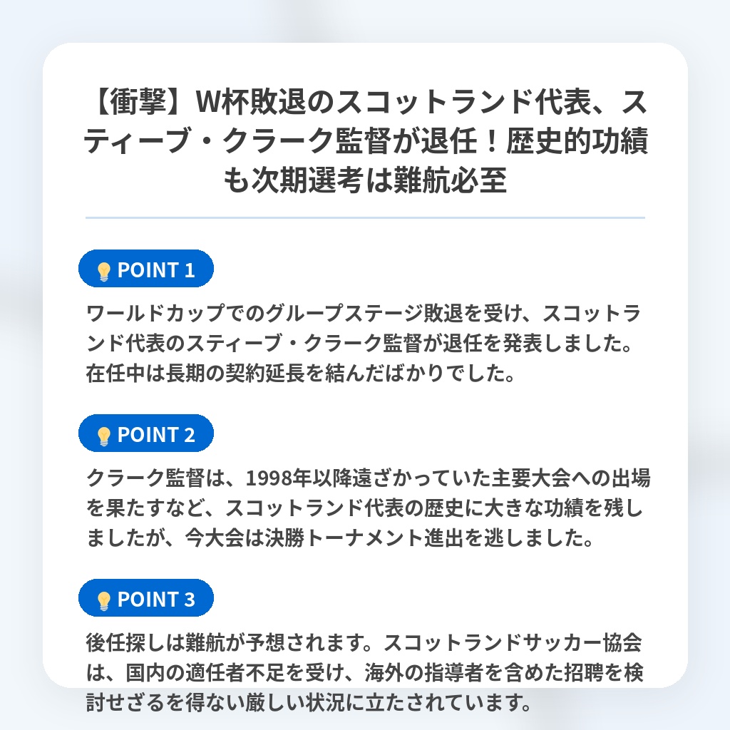 【衝撃】W杯敗退のスコットランド代表、スティーブ・クラーク監督が退任！歴史的功績も次期選考は難航必至の注目ポイントまとめ