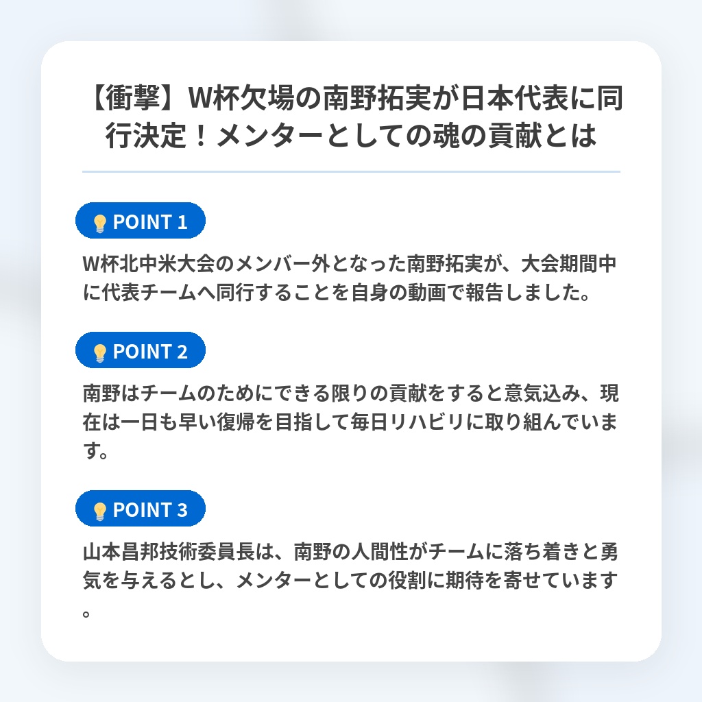 【衝撃】W杯欠場の南野拓実が日本代表に同行決定!メンターとしての魂の貢献とはの注目ポイントまとめ