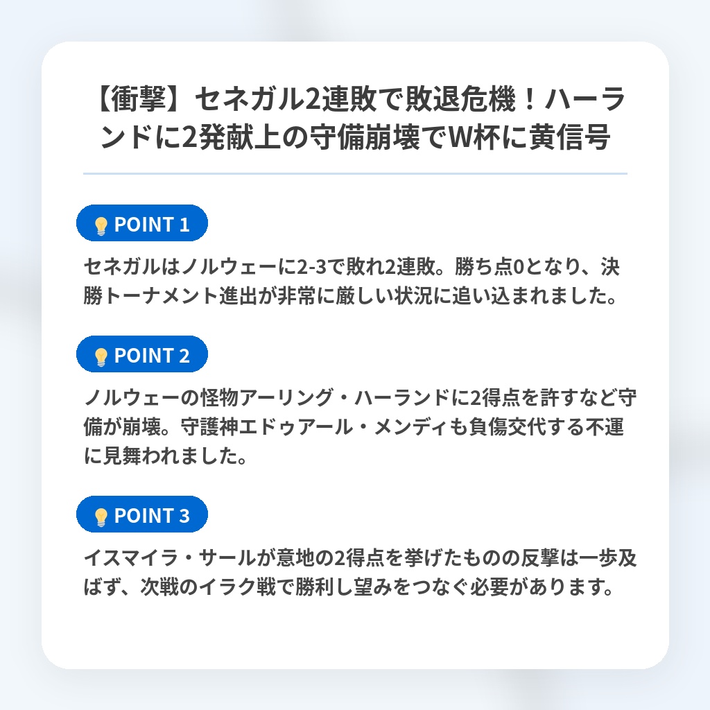 【衝撃】セネガル2連敗で敗退危機!ハーランドに2発献上の守備崩壊でW杯に黄信号の注目ポイントまとめ