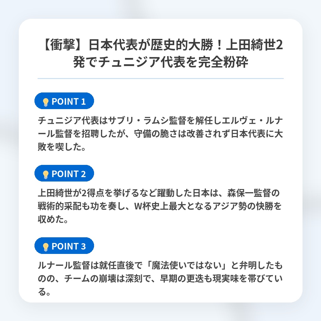 【衝撃】日本代表が歴史的大勝！上田綺世2発でチュニジア代表を完全粉砕の注目ポイントまとめ