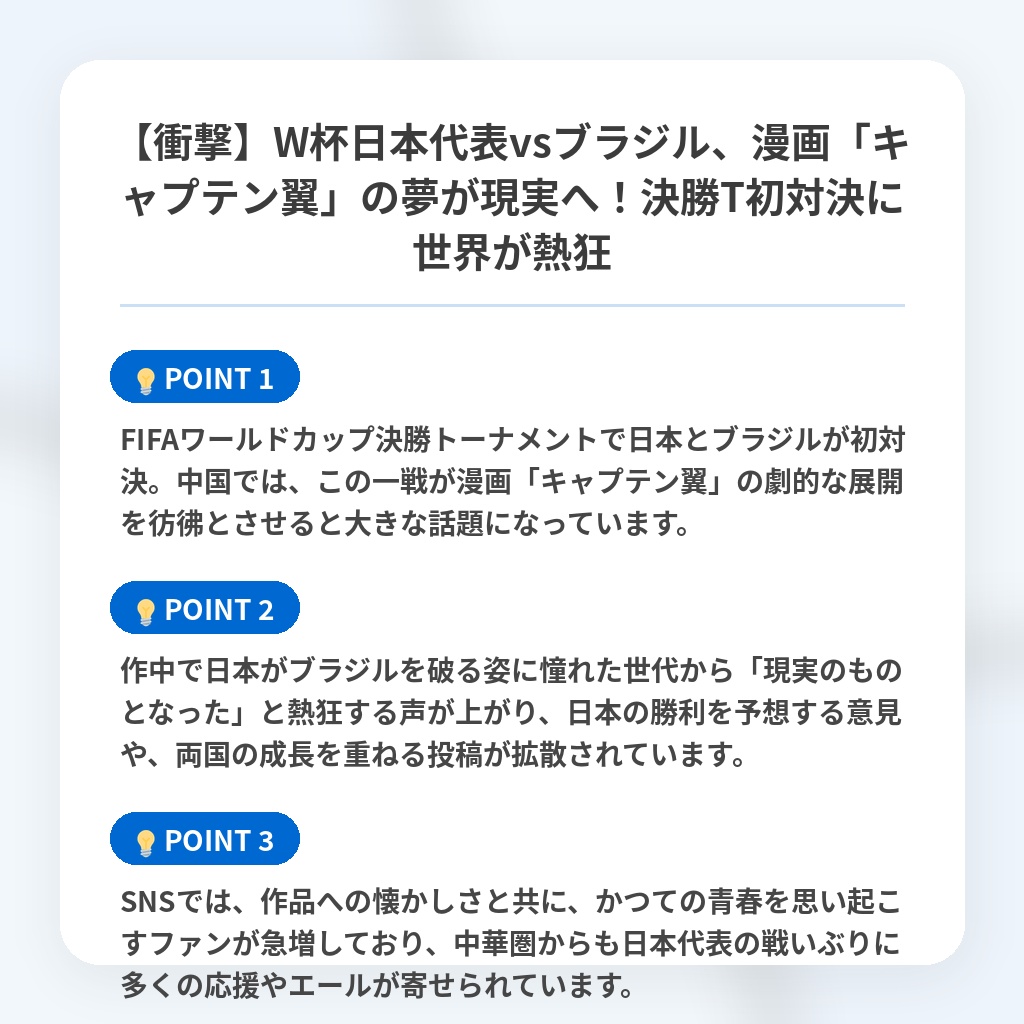 【衝撃】W杯日本代表vsブラジル、漫画「キャプテン翼」の夢が現実へ！決勝T初対決に世界が熱狂の注目ポイントまとめ