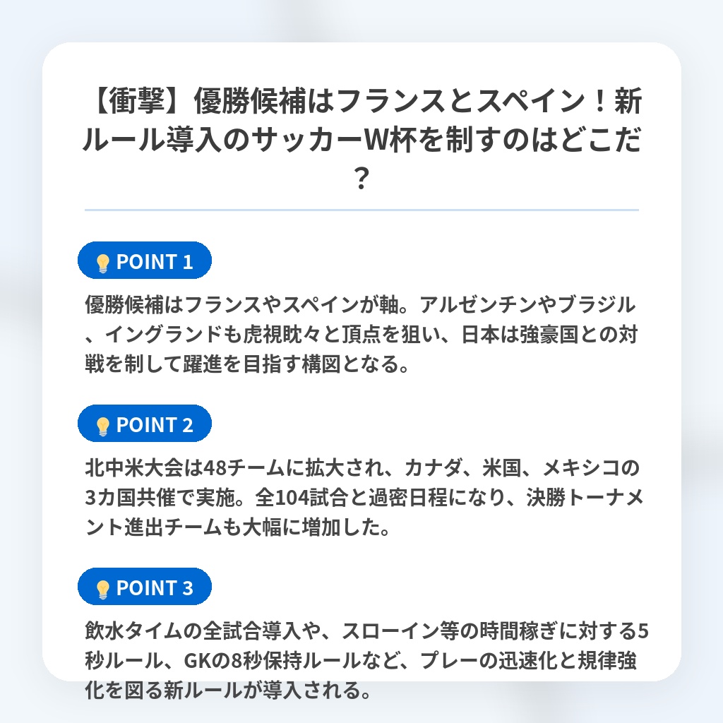 【衝撃】優勝候補はフランスとスペイン!新ルール導入のサッカーW杯を制すのはどこだ?の注目ポイントまとめ