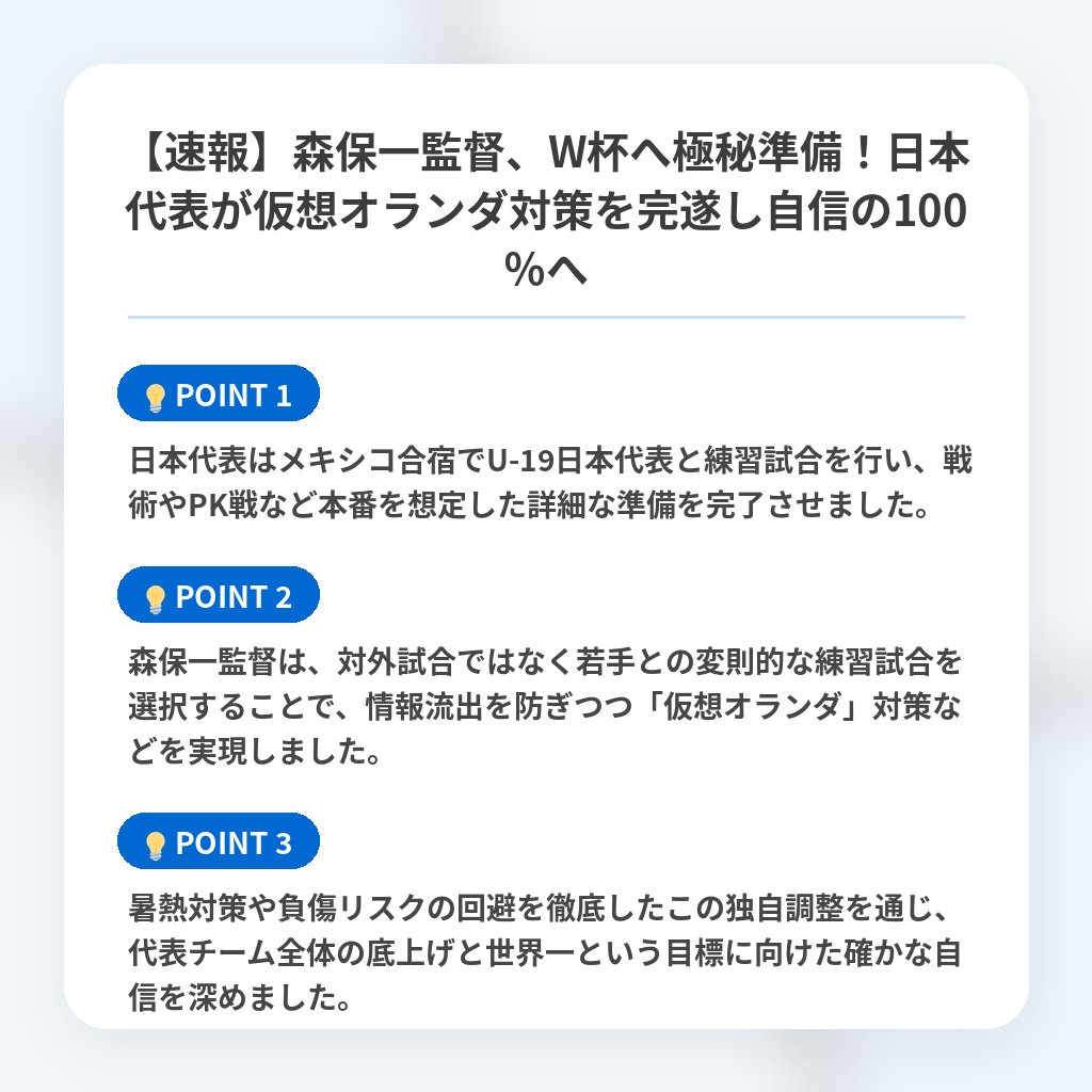 【速報】森保一監督、W杯へ極秘準備！日本代表が仮想オランダ対策を完遂し自信の100％への注目ポイントまとめ