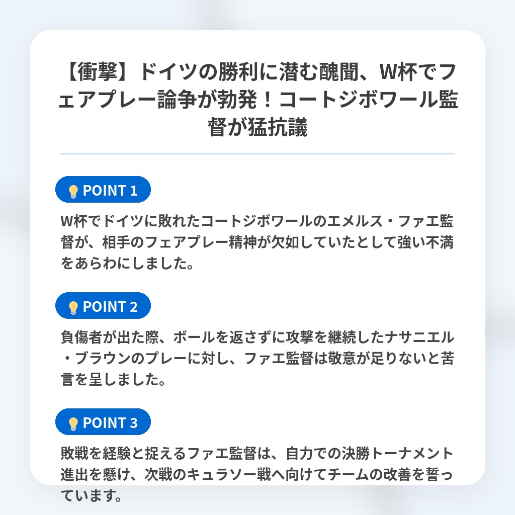 【衝撃】ドイツの勝利に潜む醜聞、W杯でフェアプレー論争が勃発!コートジボワール監督が猛抗議の注目ポイントまとめ