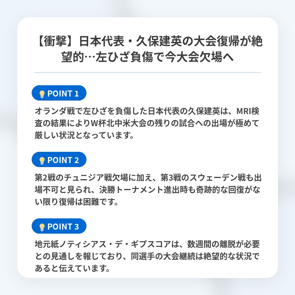 【衝撃】日本代表・久保建英の大会復帰が絶望的…左ひざ負傷で今大会欠場への注目ポイントまとめ
