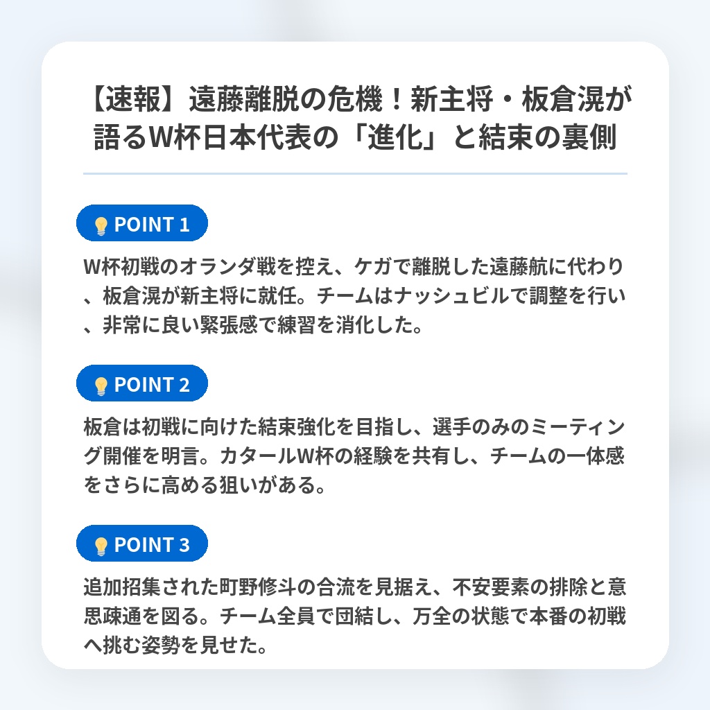 【速報】遠藤離脱の危機!新主将・板倉滉が語るW杯日本代表の「進化」と結束の裏側の注目ポイントまとめ