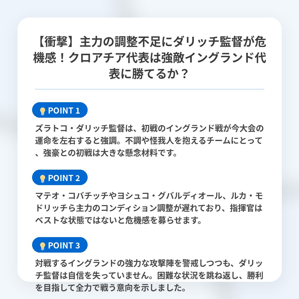 【衝撃】主力の調整不足にダリッチ監督が危機感!クロアチア代表は強敵イングランド代表に勝てるか?の注目ポイントまとめ