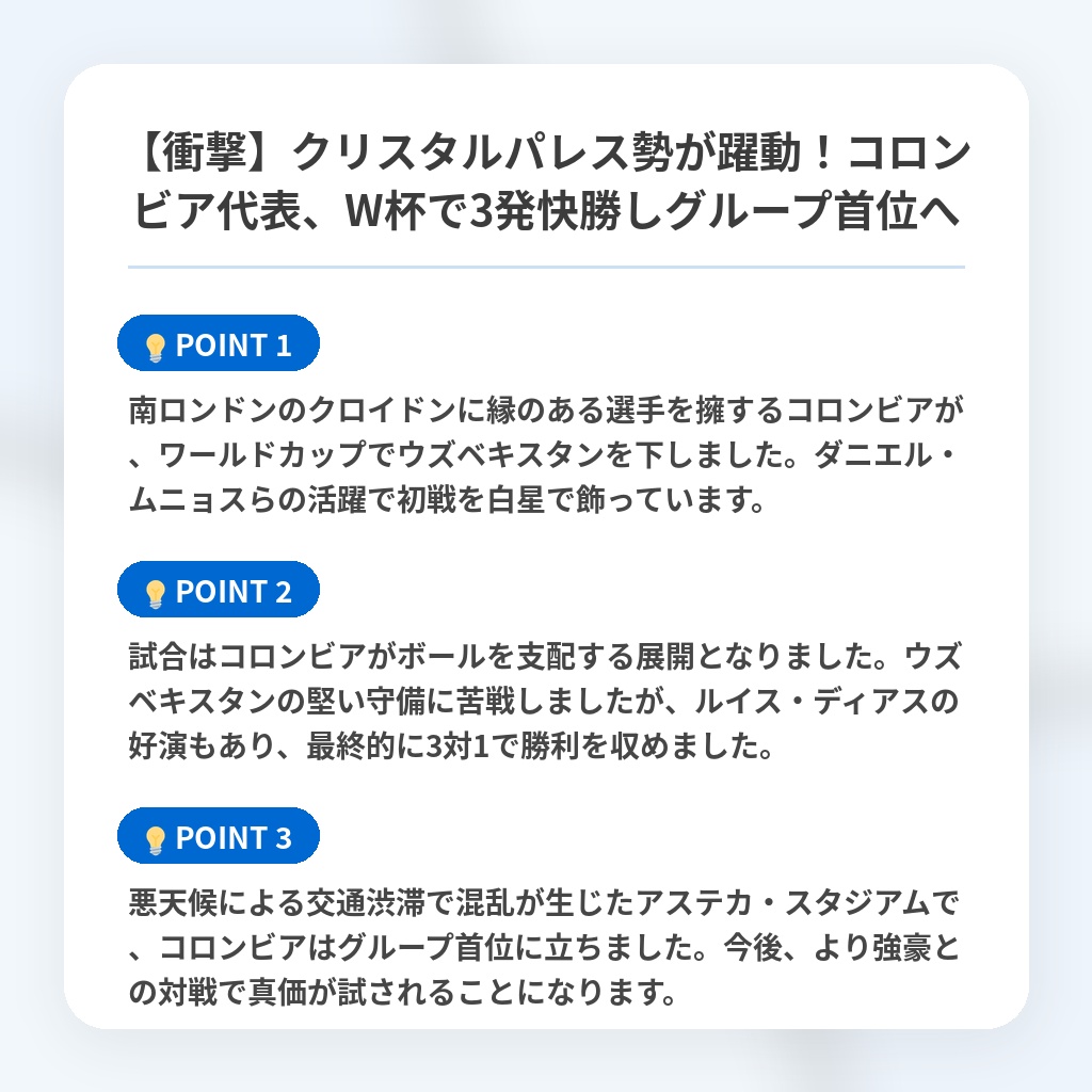 【衝撃】クリスタルパレス勢が躍動!コロンビア代表、W杯で3発快勝しグループ首位への注目ポイントまとめ