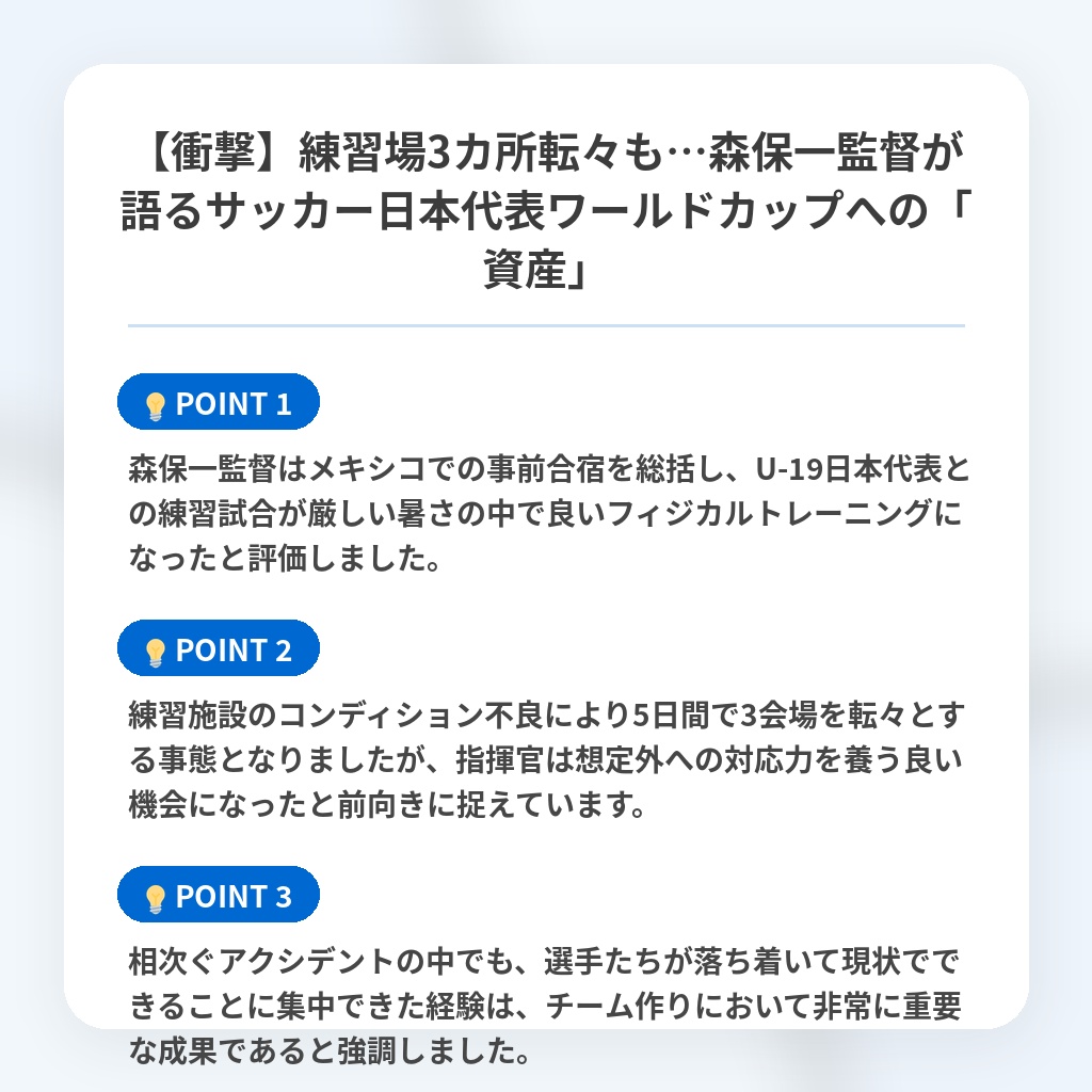【衝撃】練習場3カ所転々も…森保一監督が語るサッカー日本代表ワールドカップへの「資産」の注目ポイントまとめ