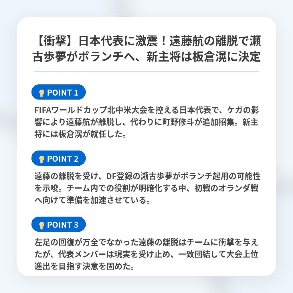 【衝撃】日本代表に激震!遠藤航の離脱で瀬古歩夢がボランチへ、新主将は板倉滉に決定の注目ポイントまとめ