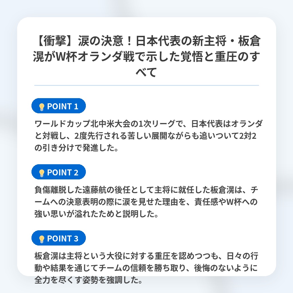 【衝撃】涙の決意！日本代表の新主将・板倉滉がW杯オランダ戦で示した覚悟と重圧のすべての注目ポイントまとめ