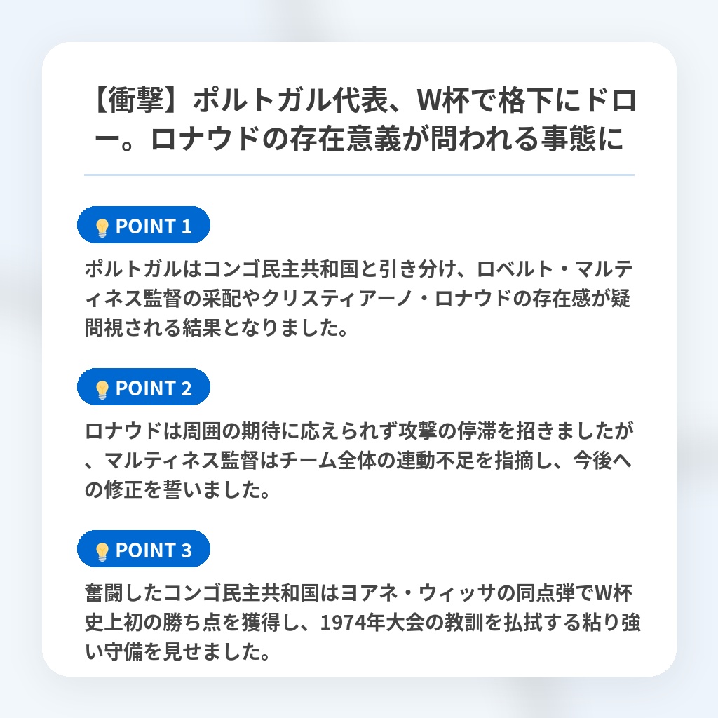 【衝撃】ポルトガル代表、W杯で格下にドロー。ロナウドの存在意義が問われる事態にの注目ポイントまとめ