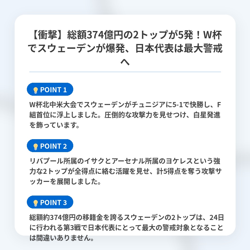 【衝撃】総額374億円の2トップが5発!W杯でスウェーデンが爆発、日本代表は最大警戒への注目ポイントまとめ