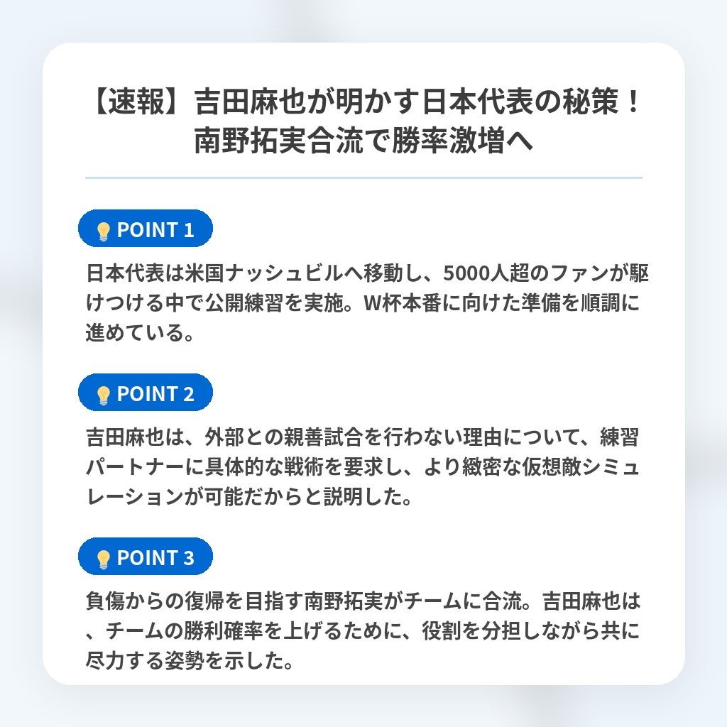 【速報】吉田麻也が明かす日本代表の秘策！南野拓実合流で勝率激増への注目ポイントまとめ