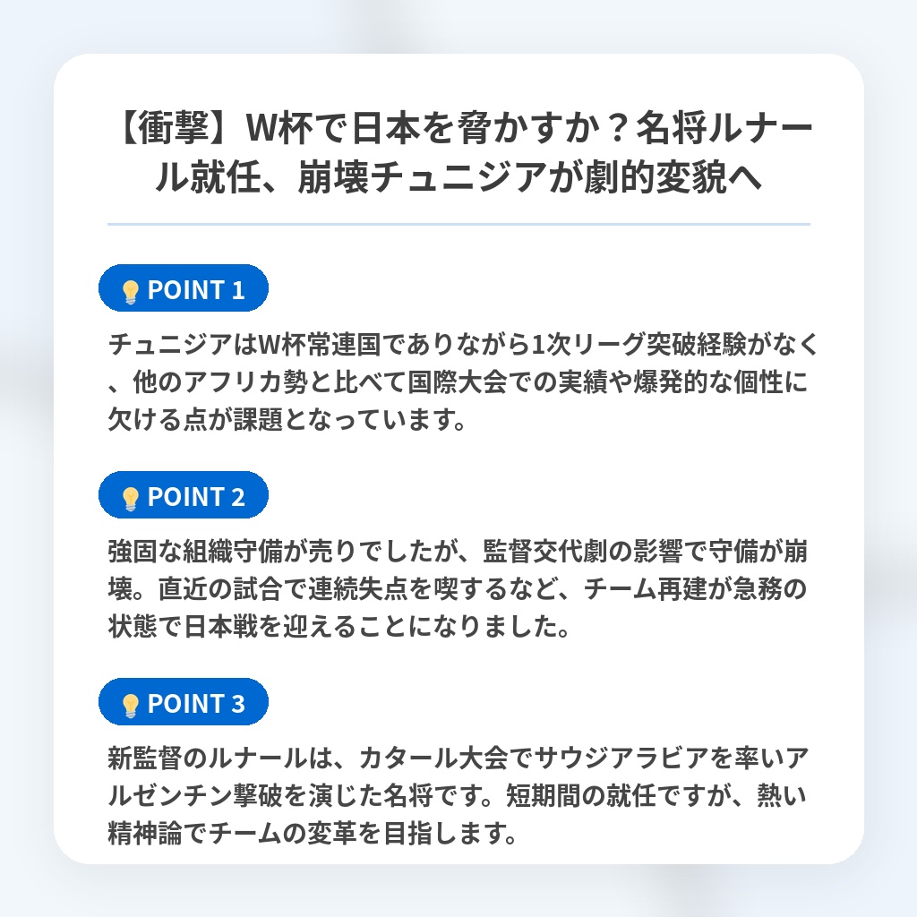 【衝撃】W杯で日本を脅かすか？名将ルナール就任、崩壊チュニジアが劇的変貌への注目ポイントまとめ