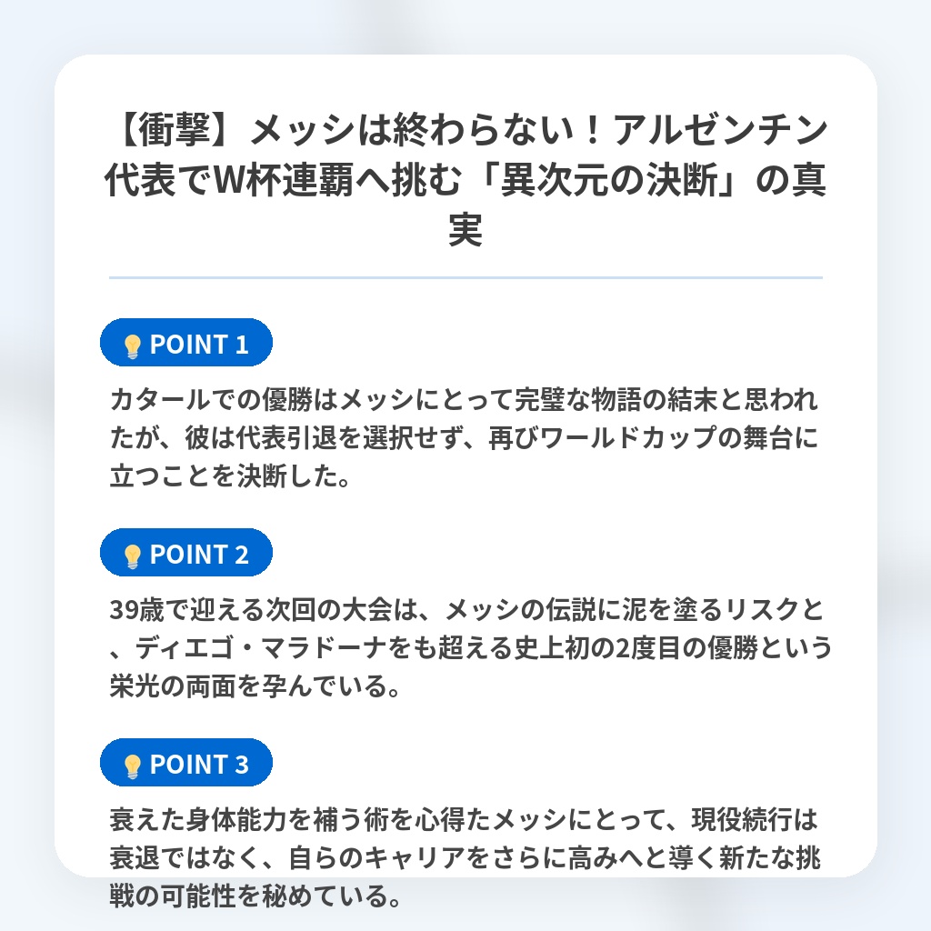【衝撃】メッシは終わらない！アルゼンチン代表でW杯連覇へ挑む「異次元の決断」の真実の注目ポイントまとめ