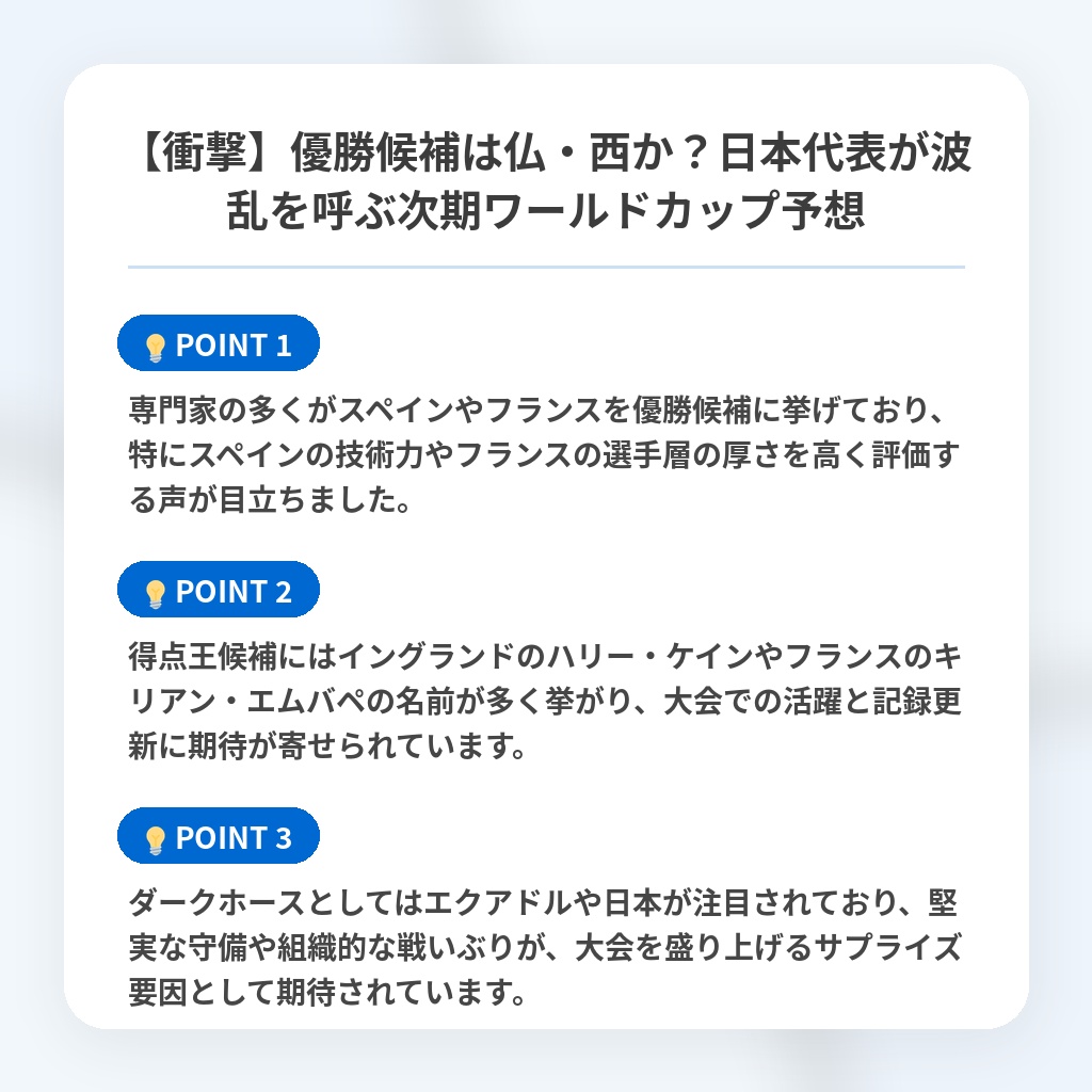 【衝撃】優勝候補は仏・西か?日本代表が波乱を呼ぶ次期ワールドカップ予想の注目ポイントまとめ