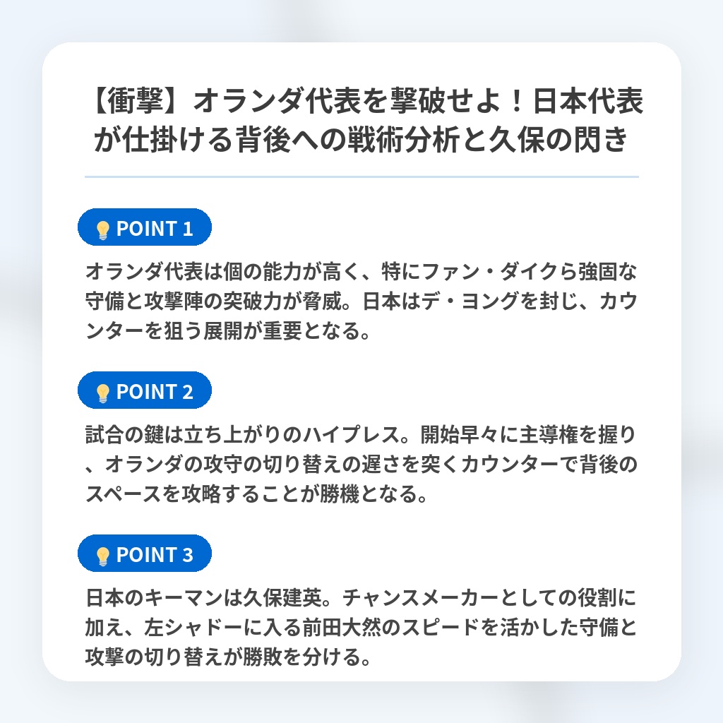【衝撃】オランダ代表を撃破せよ!日本代表が仕掛ける背後への戦術分析と久保の閃きの注目ポイントまとめ