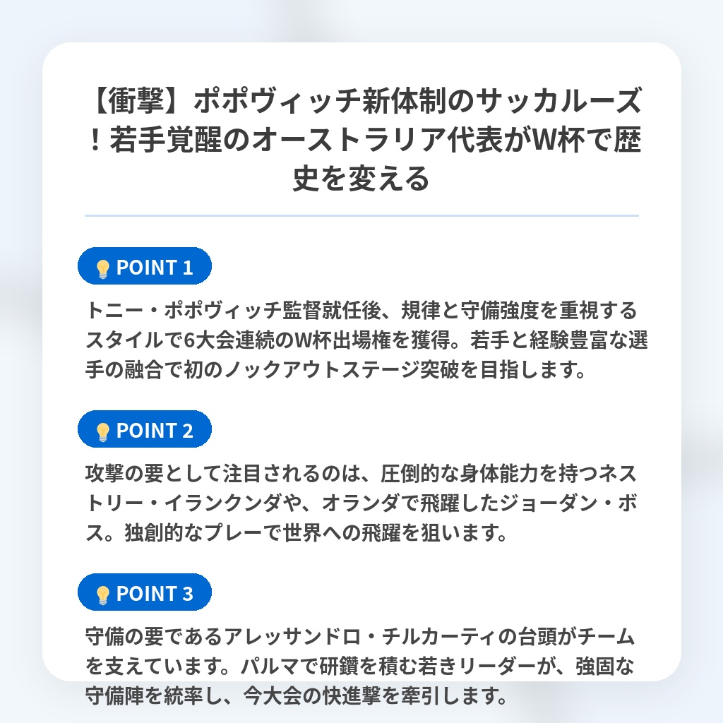 【衝撃】ポポヴィッチ新体制のサッカルーズ!若手覚醒のオーストラリア代表がW杯で歴史を変えるの注目ポイントまとめ