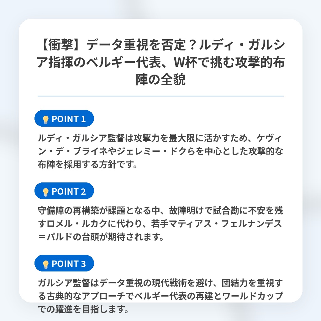 【衝撃】データ重視を否定？ルディ・ガルシア指揮のベルギー代表、W杯で挑む攻撃的布陣の全貌の注目ポイントまとめ
