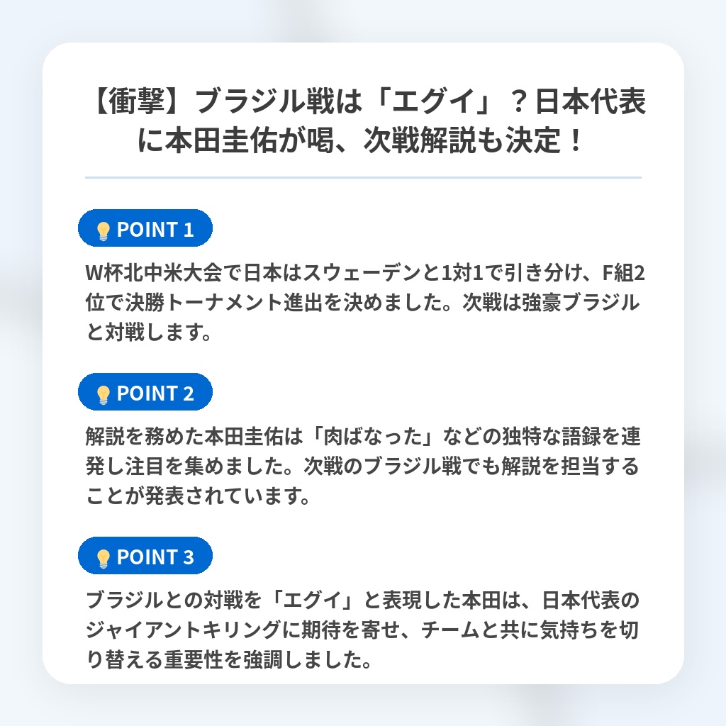 【衝撃】ブラジル戦は「エグイ」？日本代表に本田圭佑が喝、次戦解説も決定！の注目ポイントまとめ
