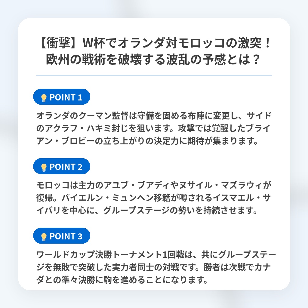 【衝撃】W杯でオランダ対モロッコの激突!欧州の戦術を破壊する波乱の予感とは?の注目ポイントまとめ