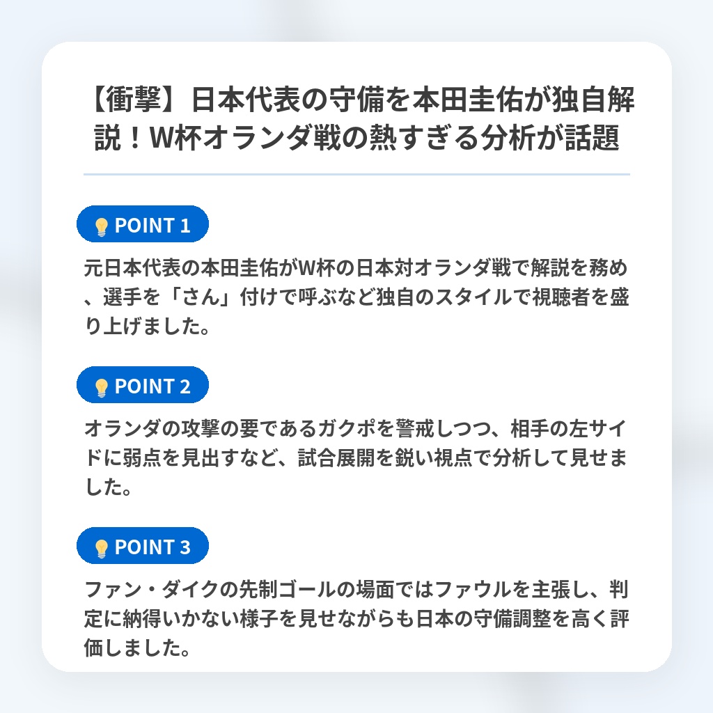 【衝撃】日本代表の守備を本田圭佑が独自解説！W杯オランダ戦の熱すぎる分析が話題の注目ポイントまとめ