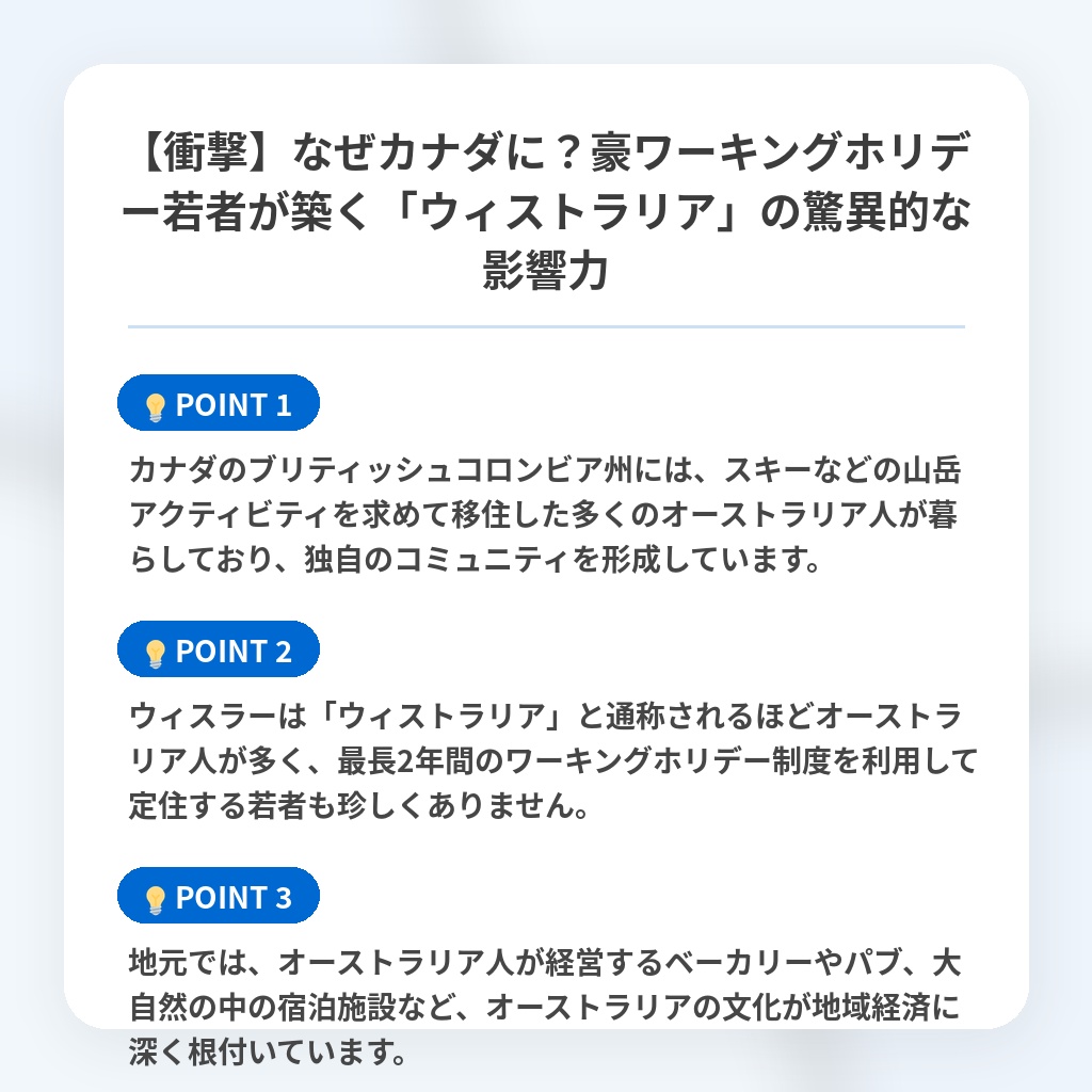 【衝撃】なぜカナダに?豪ワーキングホリデー若者が築く「ウィストラリア」の驚異的な影響力の注目ポイントまとめ