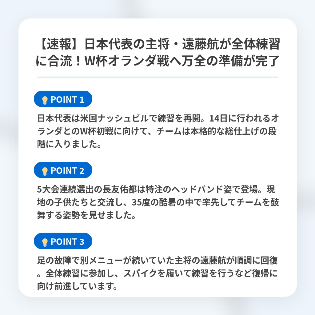 【速報】日本代表の主将・遠藤航が全体練習に合流!W杯オランダ戦へ万全の準備が完了の注目ポイントまとめ