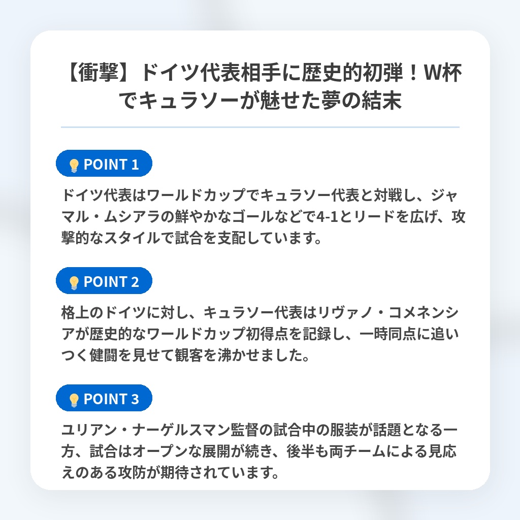 【衝撃】ドイツ代表相手に歴史的初弾!W杯でキュラソーが魅せた夢の結末の注目ポイントまとめ