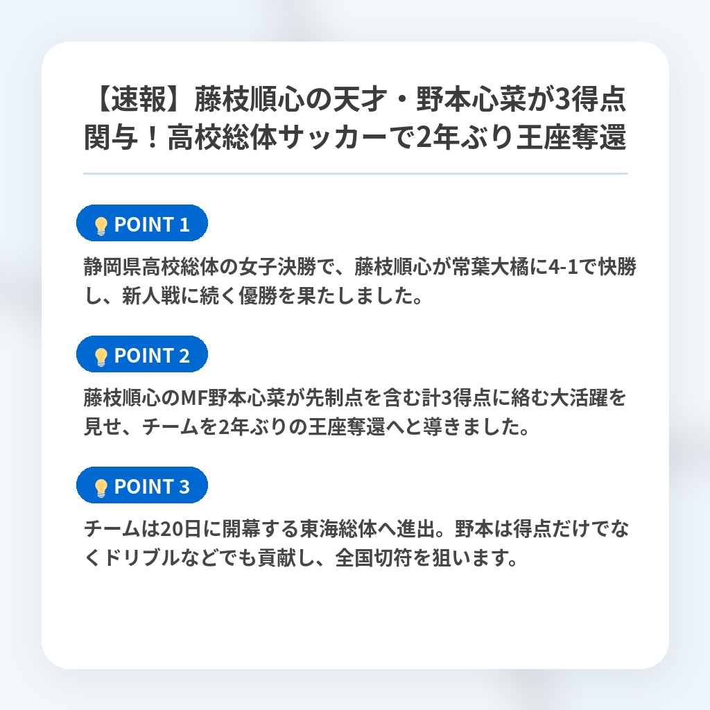 【速報】藤枝順心の天才・野本心菜が3得点関与!高校総体サッカーで2年ぶり王座奪還の注目ポイントまとめ