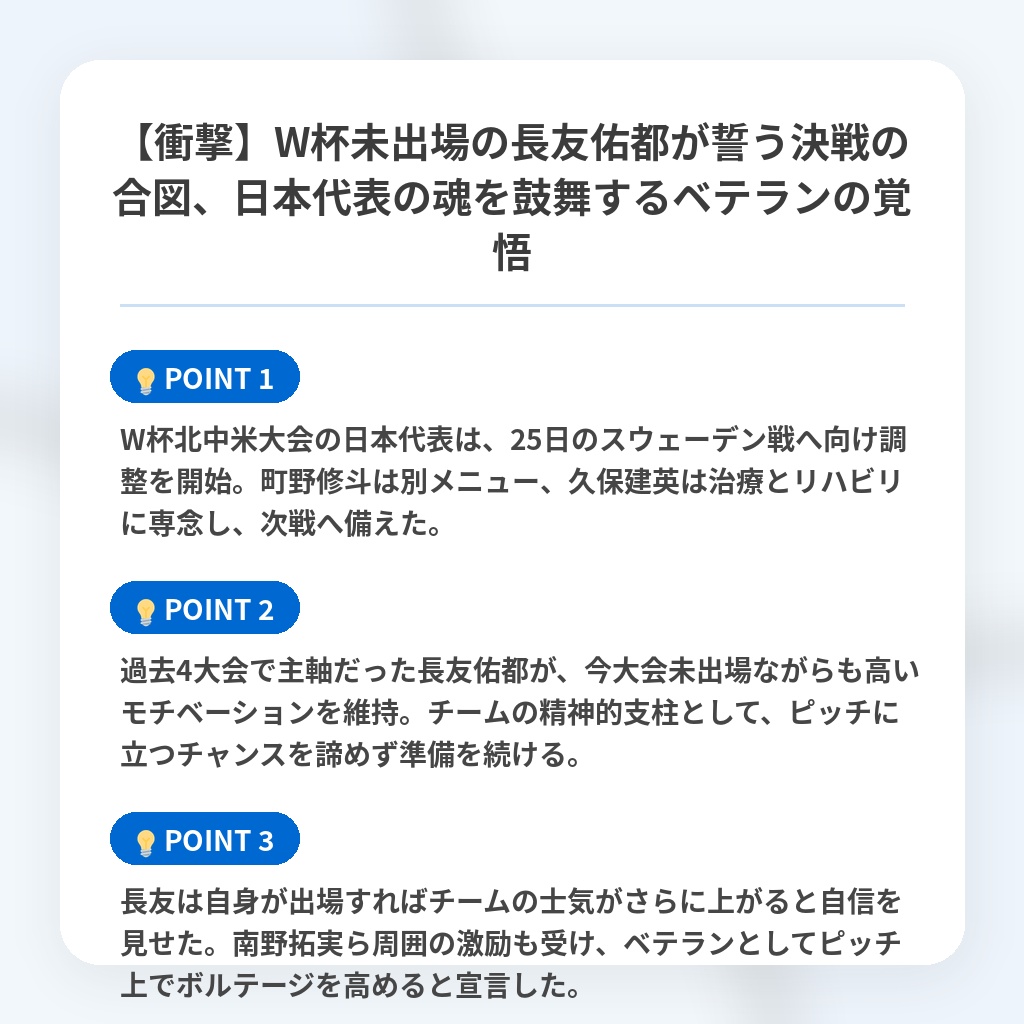 【衝撃】W杯未出場の長友佑都が誓う決戦の合図、日本代表の魂を鼓舞するベテランの覚悟の注目ポイントまとめ