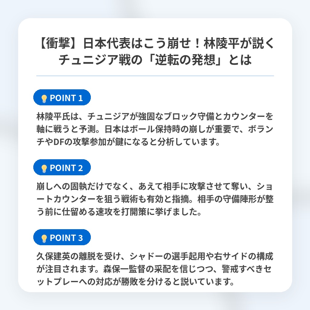 【衝撃】日本代表はこう崩せ!林陵平が説くチュニジア戦の「逆転の発想」とはの注目ポイントまとめ