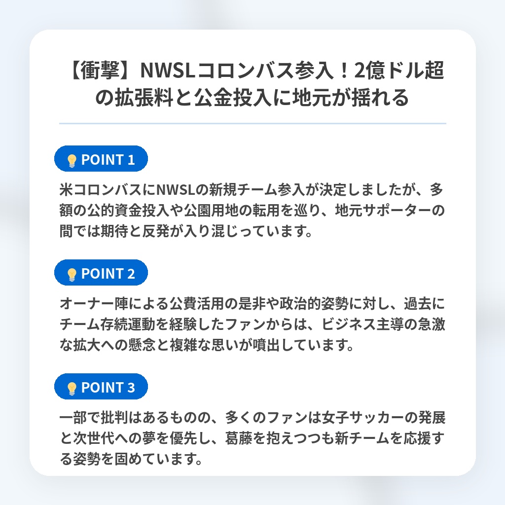 【衝撃】NWSLコロンバス参入！2億ドル超の拡張料と公金投入に地元が揺れるの注目ポイントまとめ