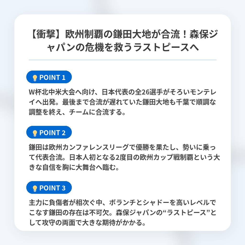 【衝撃】欧州制覇の鎌田大地が合流！森保ジャパンの危機を救うラストピースへの注目ポイントまとめ