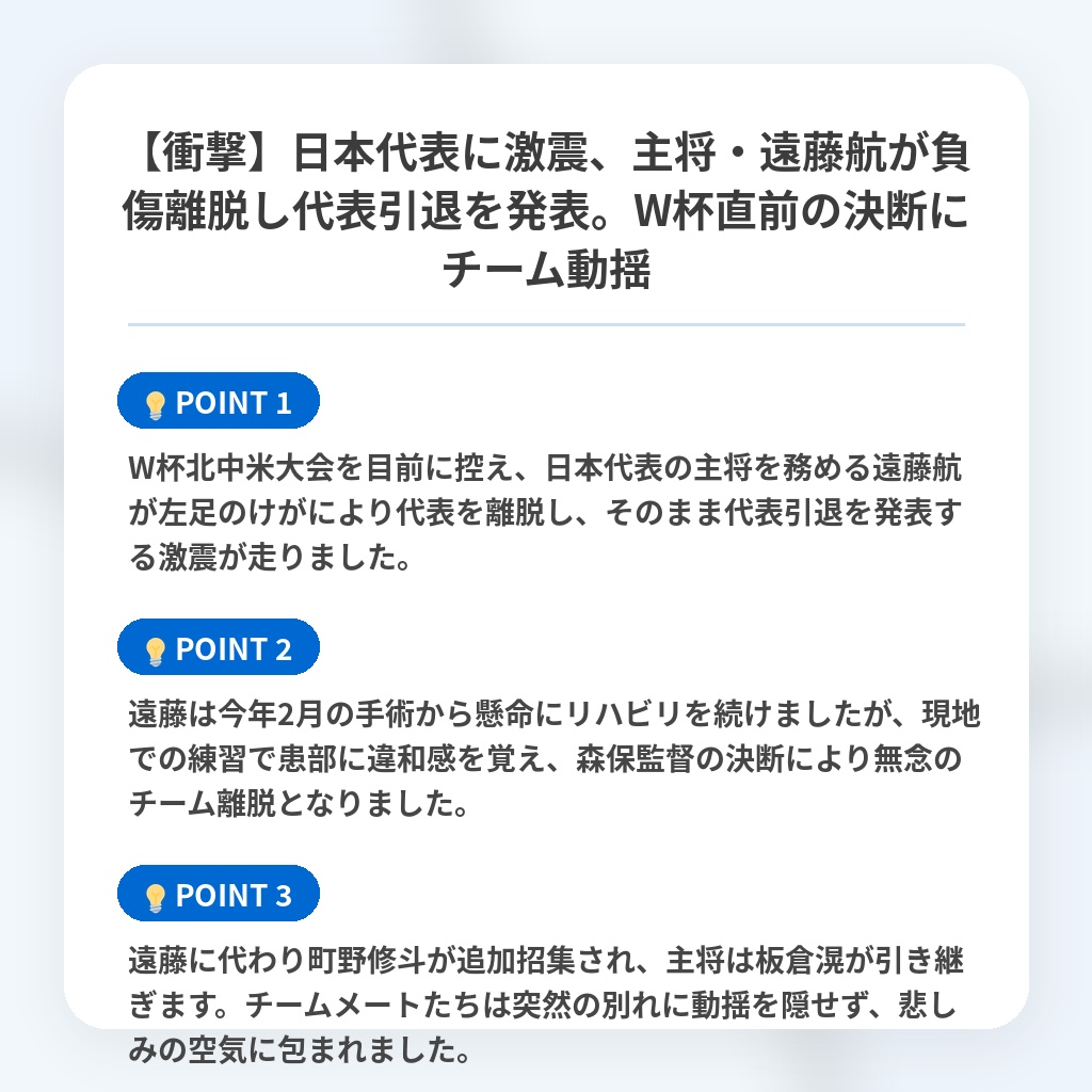 【衝撃】日本代表に激震、主将・遠藤航が負傷離脱し代表引退を発表。W杯直前の決断にチーム動揺の注目ポイントまとめ
