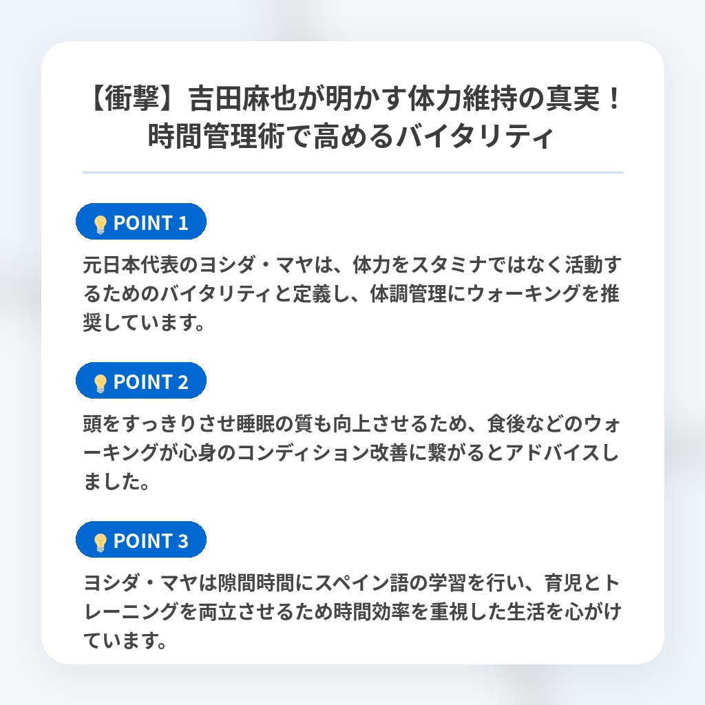 【衝撃】吉田麻也が明かす体力維持の真実!時間管理術で高めるバイタリティの注目ポイントまとめ