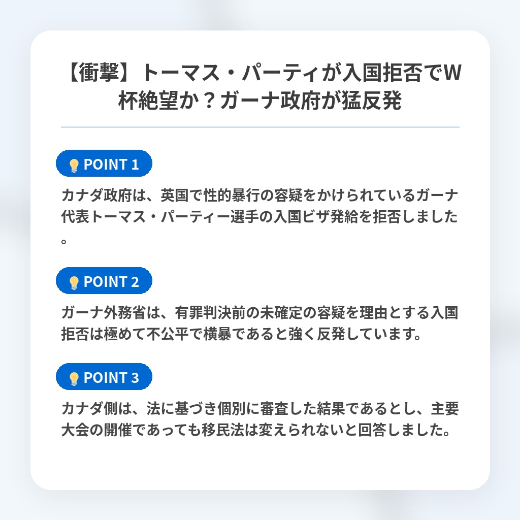【衝撃】トーマス・パーティが入国拒否でW杯絶望か？ガーナ政府が猛反発の注目ポイントまとめ
