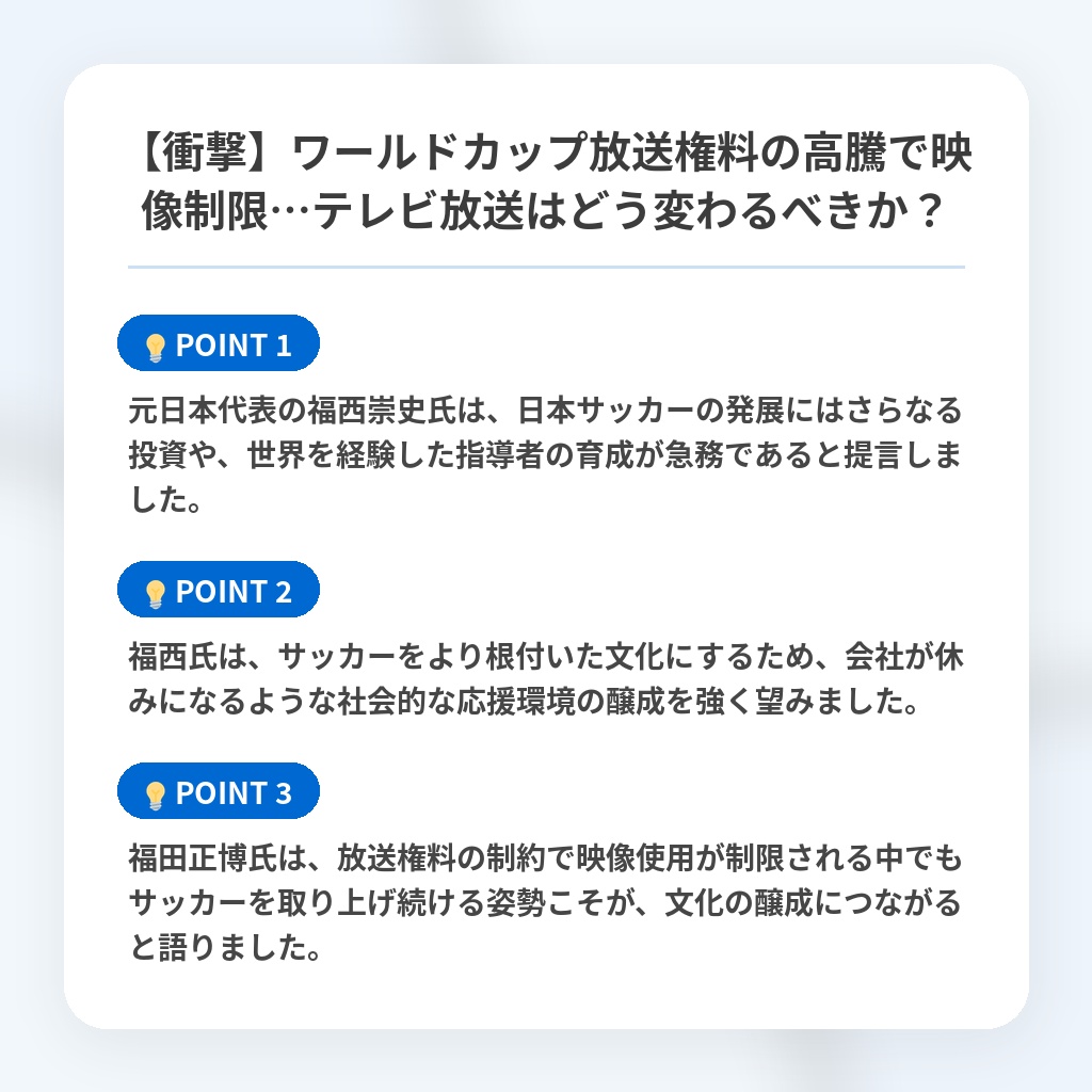 【衝撃】ワールドカップ放送権料の高騰で映像制限…テレビ放送はどう変わるべきか？の注目ポイントまとめ