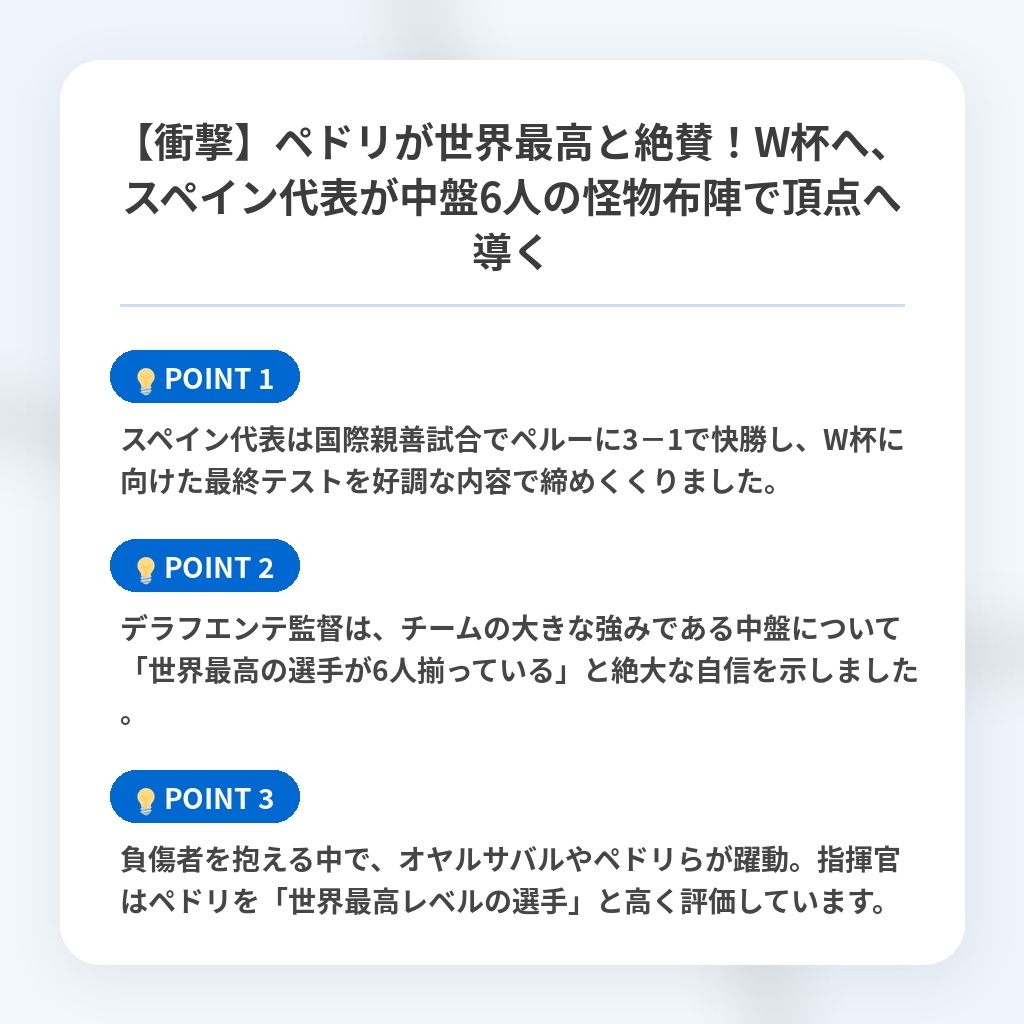 【衝撃】ペドリが世界最高と絶賛!W杯へ、スペイン代表が中盤6人の怪物布陣で頂点へ導くの注目ポイントまとめ