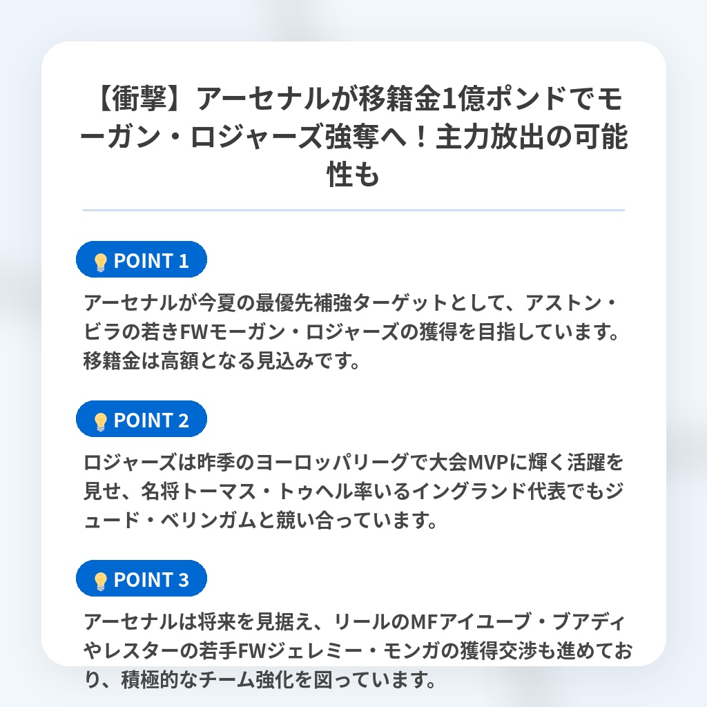 【衝撃】アーセナルが移籍金1億ポンドでモーガン・ロジャーズ強奪へ!主力放出の可能性もの注目ポイントまとめ