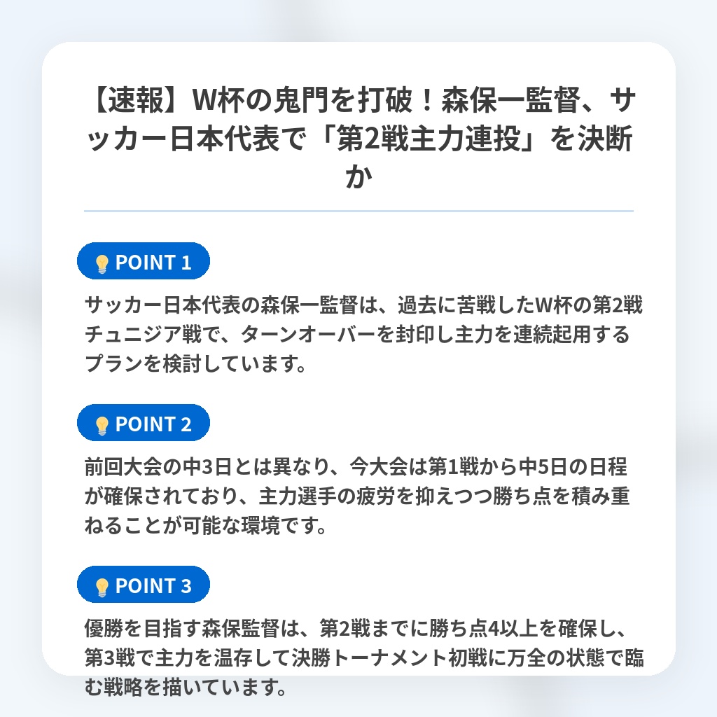 【速報】W杯の鬼門を打破!森保一監督、サッカー日本代表で「第2戦主力連投」を決断かの注目ポイントまとめ